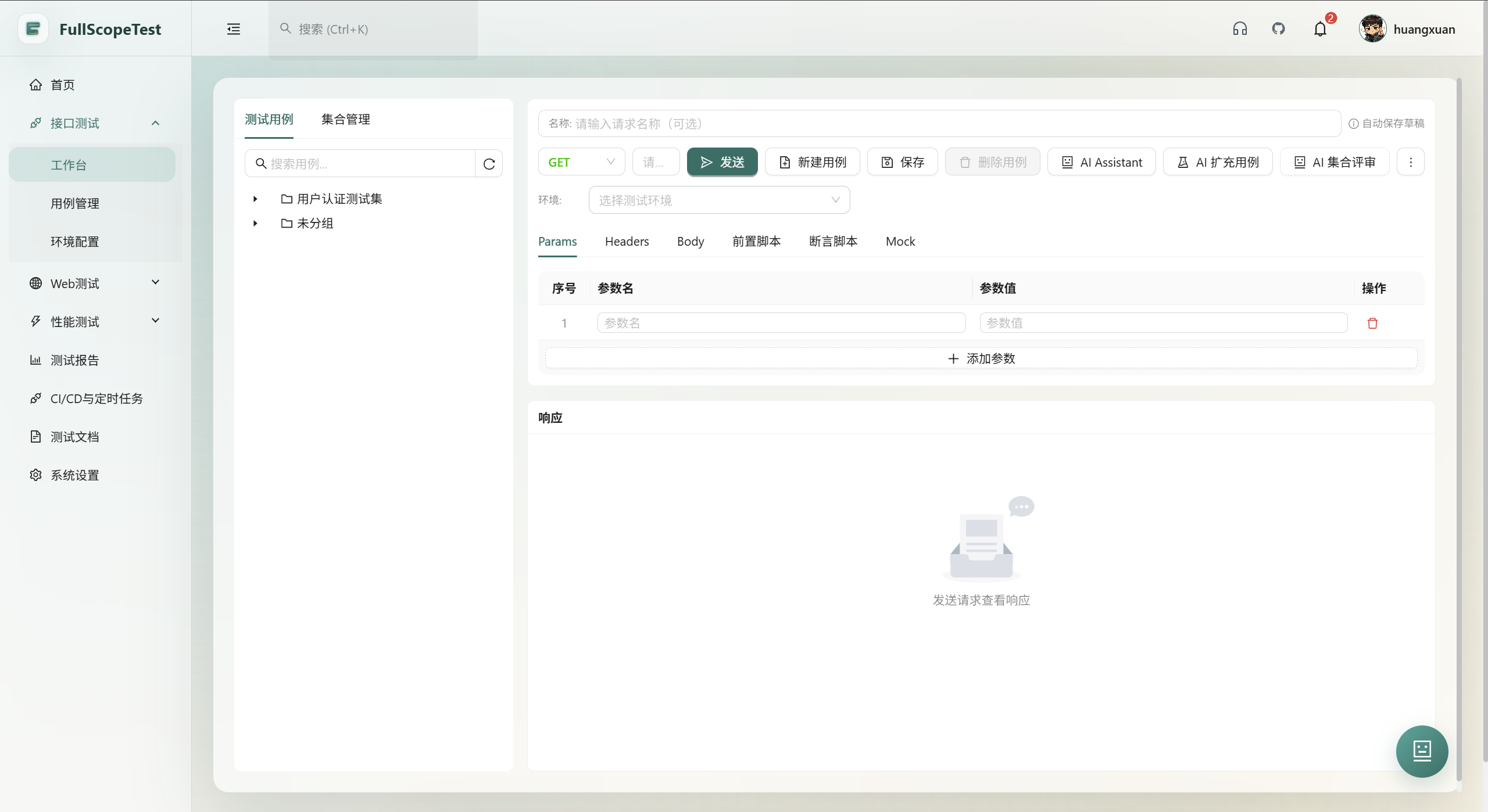 API 测试