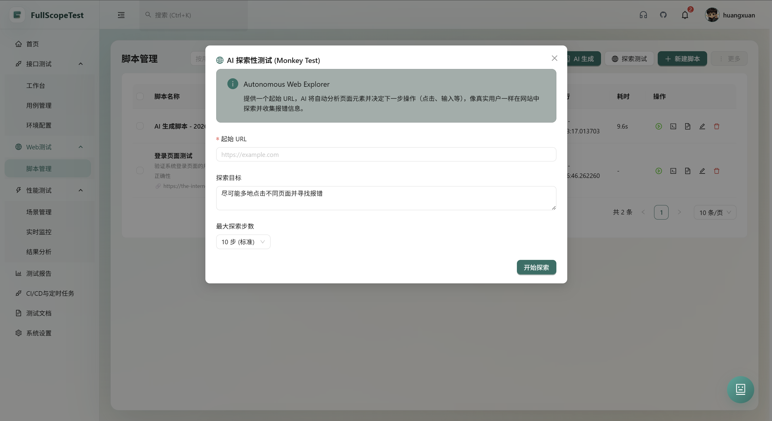 探索性测试