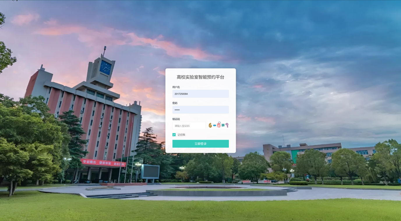 暑假实训项目-实验室智能管理系统