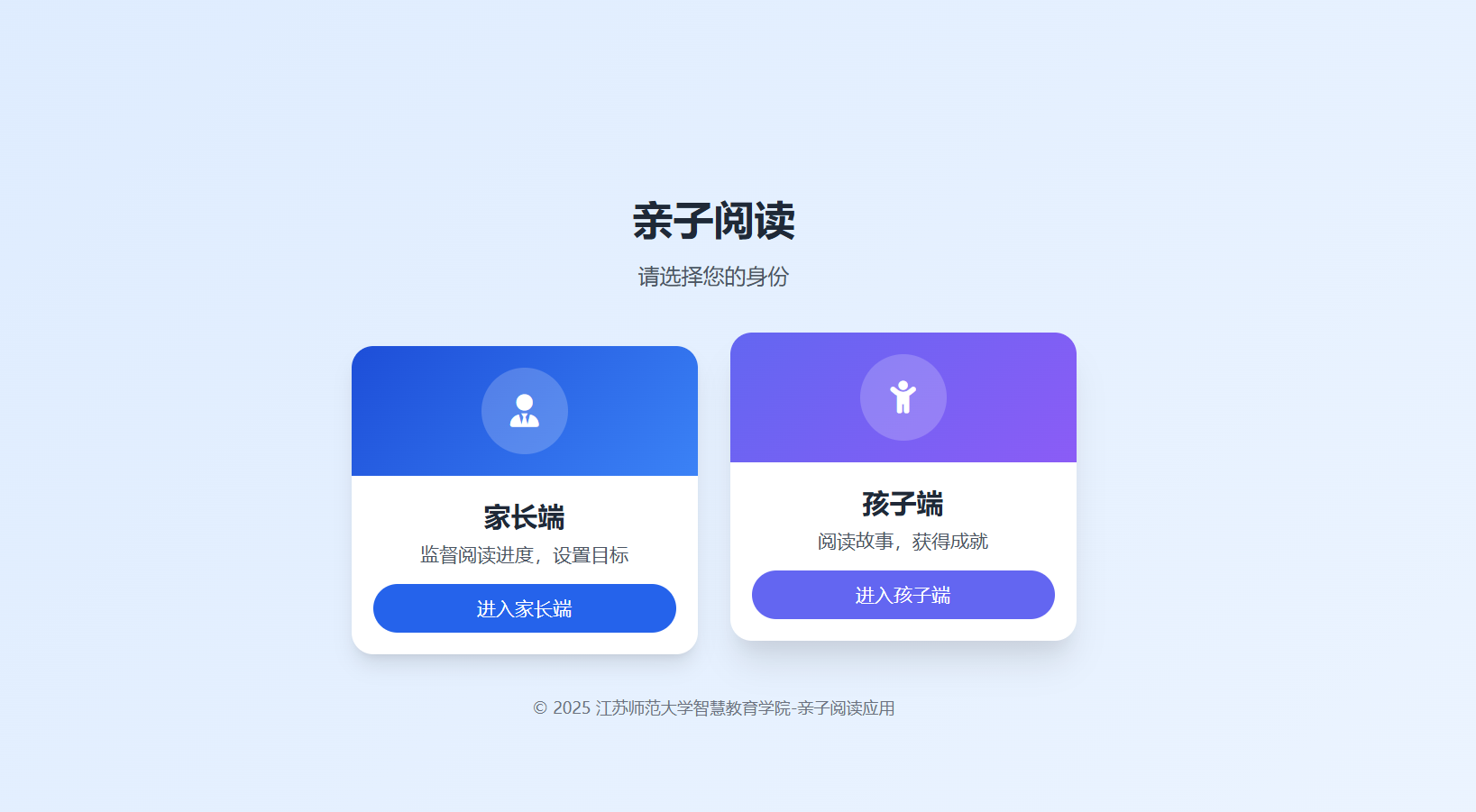 大创项目-亲子阅读app